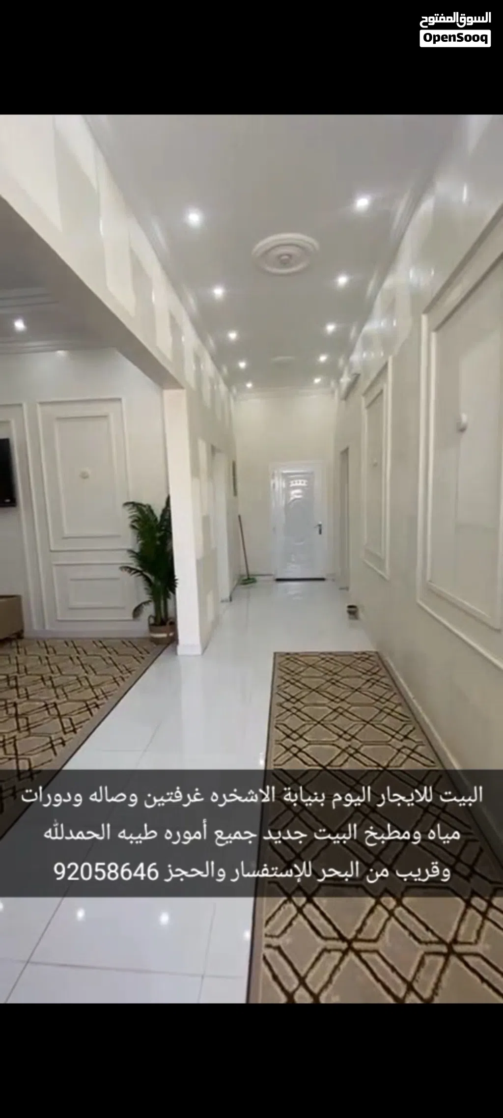 بيت للايجار اليومي ف الاشخره