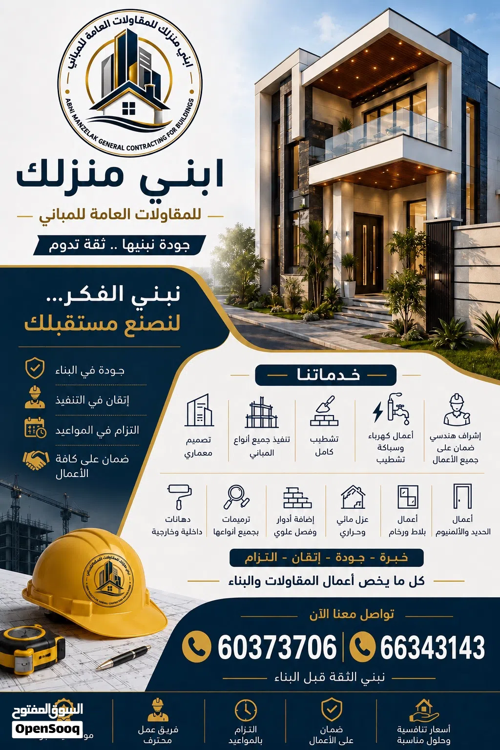 مقاولات عامه بناء هدم مساح أضافه ادوار تسليم علي المفتاح