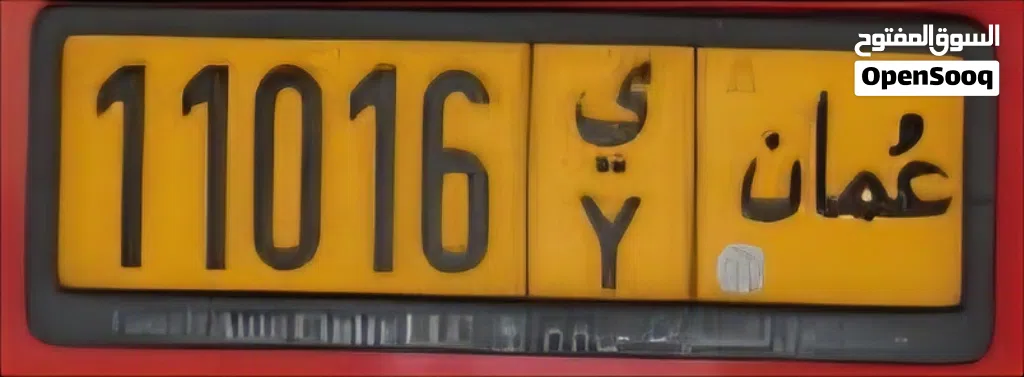 لوحة سيارة مميزة للبيع