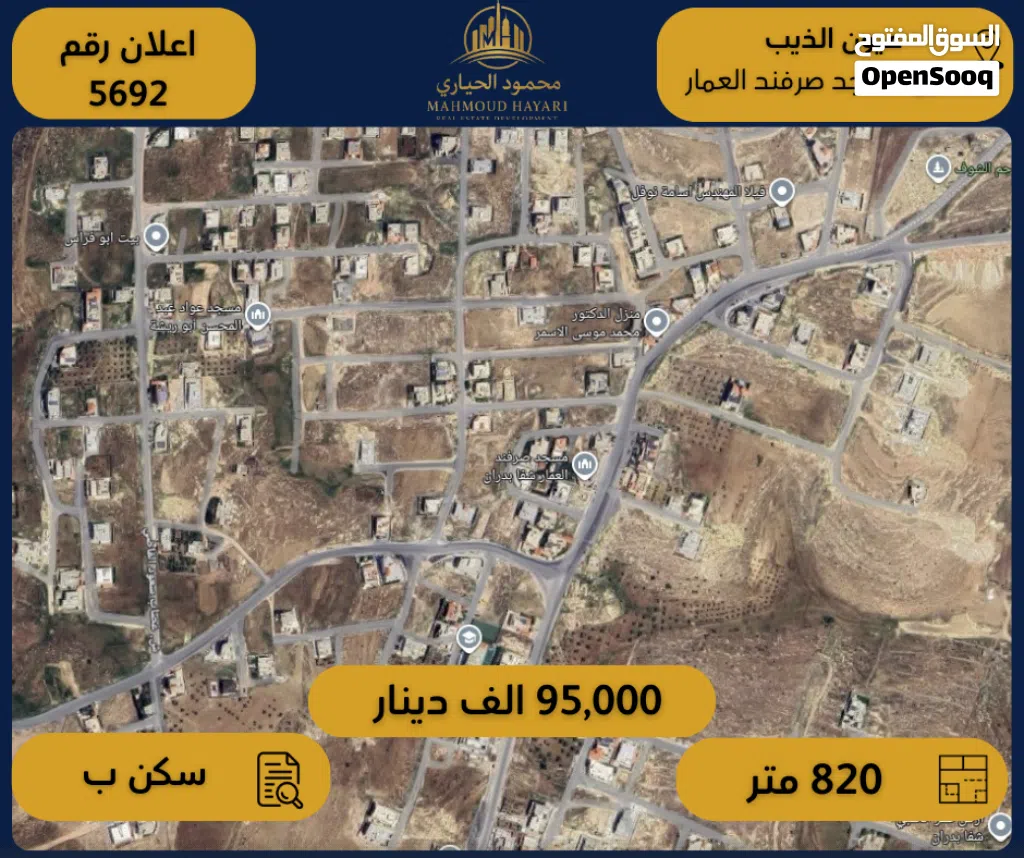 إعلان رقم (5692) أرض مميزة للبيع في عيون الذيب – قرب مسجد صرفند العمار
