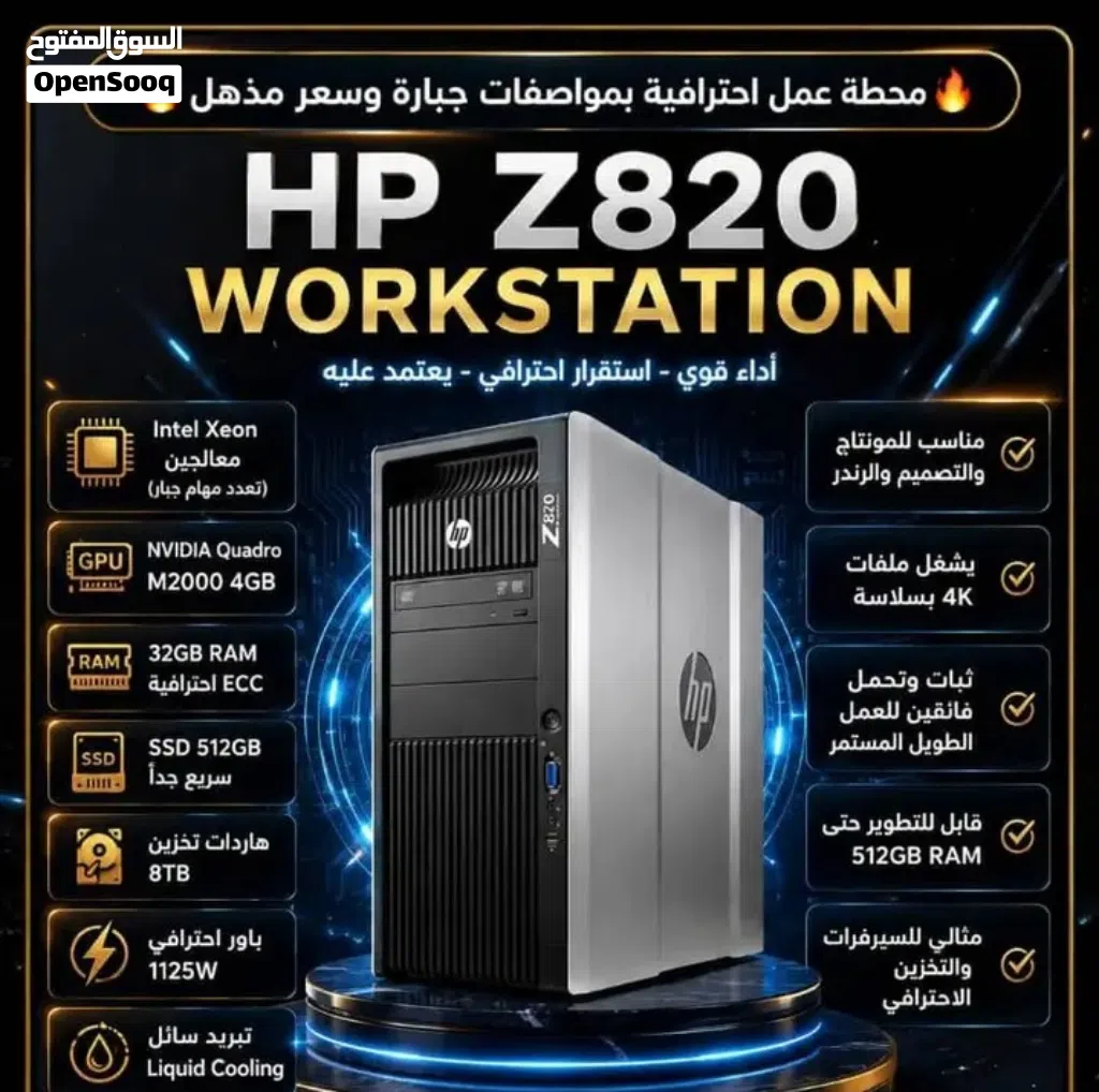 كمبيوتر وركستيشن عملاق Z820 شاهدو الوصف للاعمال الشاقه والمحلات شاهد