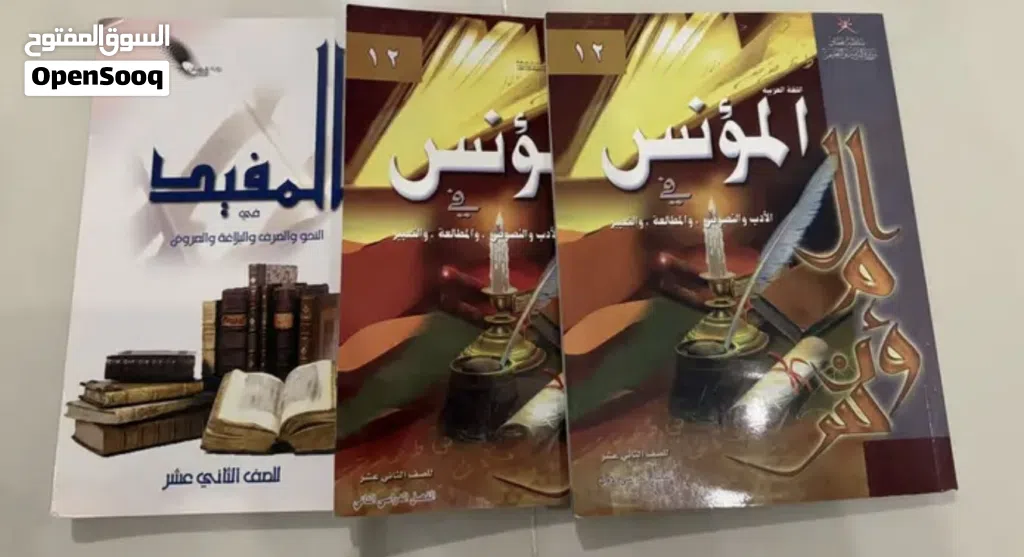 كتاب المفيد وكتابين المؤنس