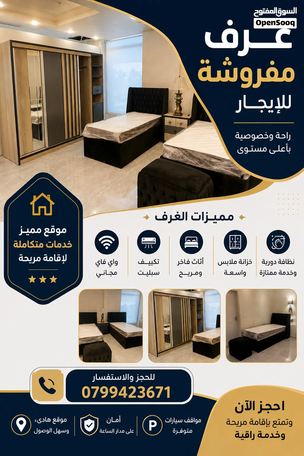 غرف وشقق فندقية مفروشة للايجار