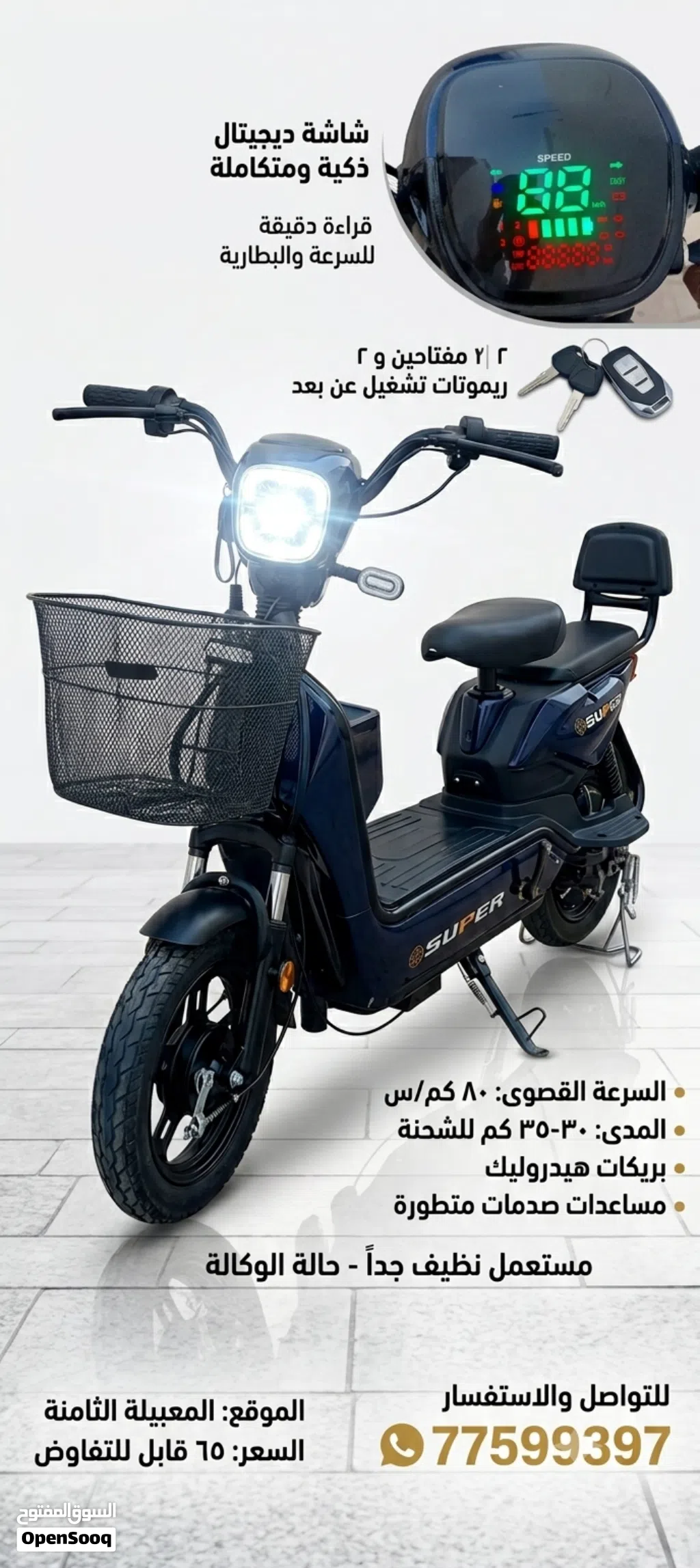 دراجة كهربائية SUPER خارقة السرعة 80كم/س نظيفة جداً SUPER 2026 بحالة ممتازة جداً 80 كم/س شاحن