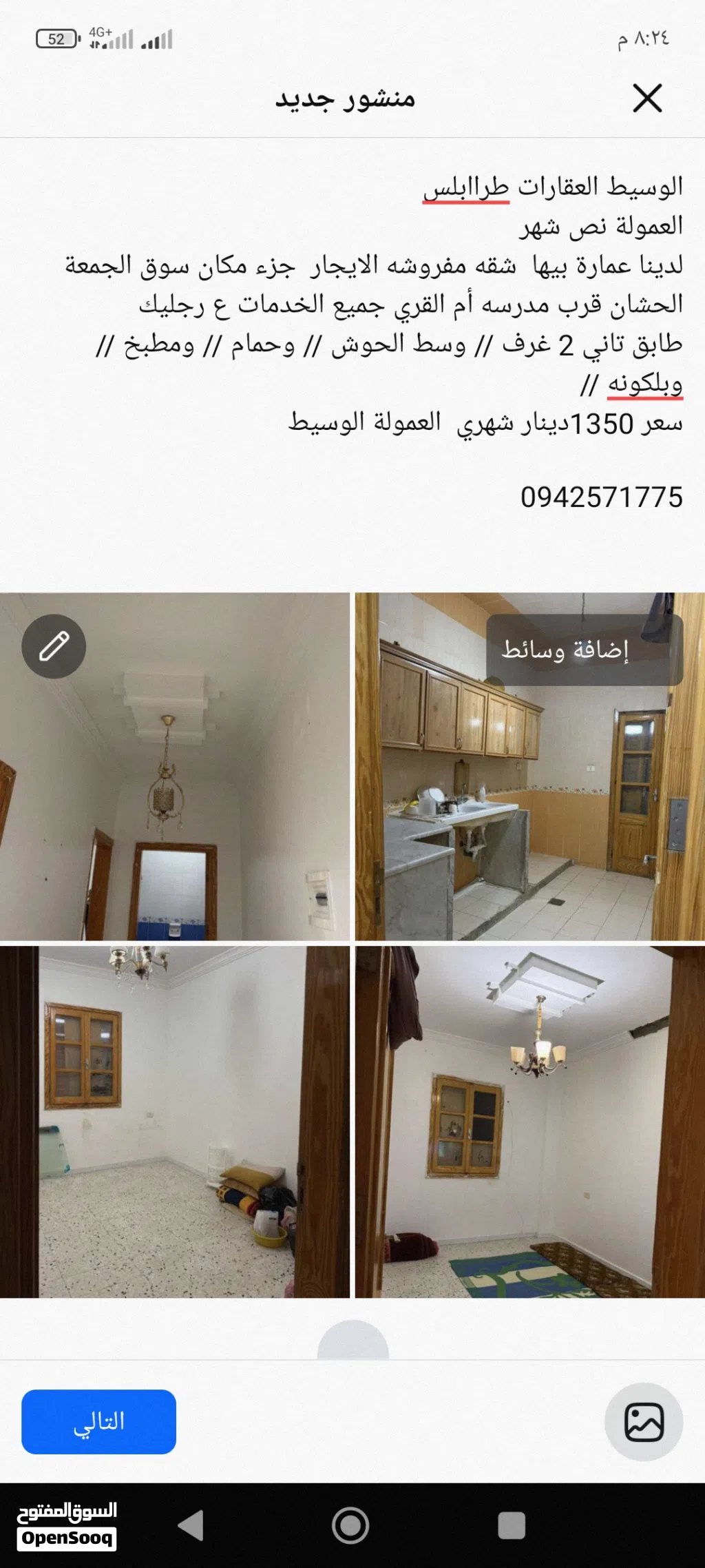 الوسيط لدينا شقه طابق التاني مفروشه جزء مكان سوق الجمعة الحشان قرب مدرسه أم القري اقرا احت