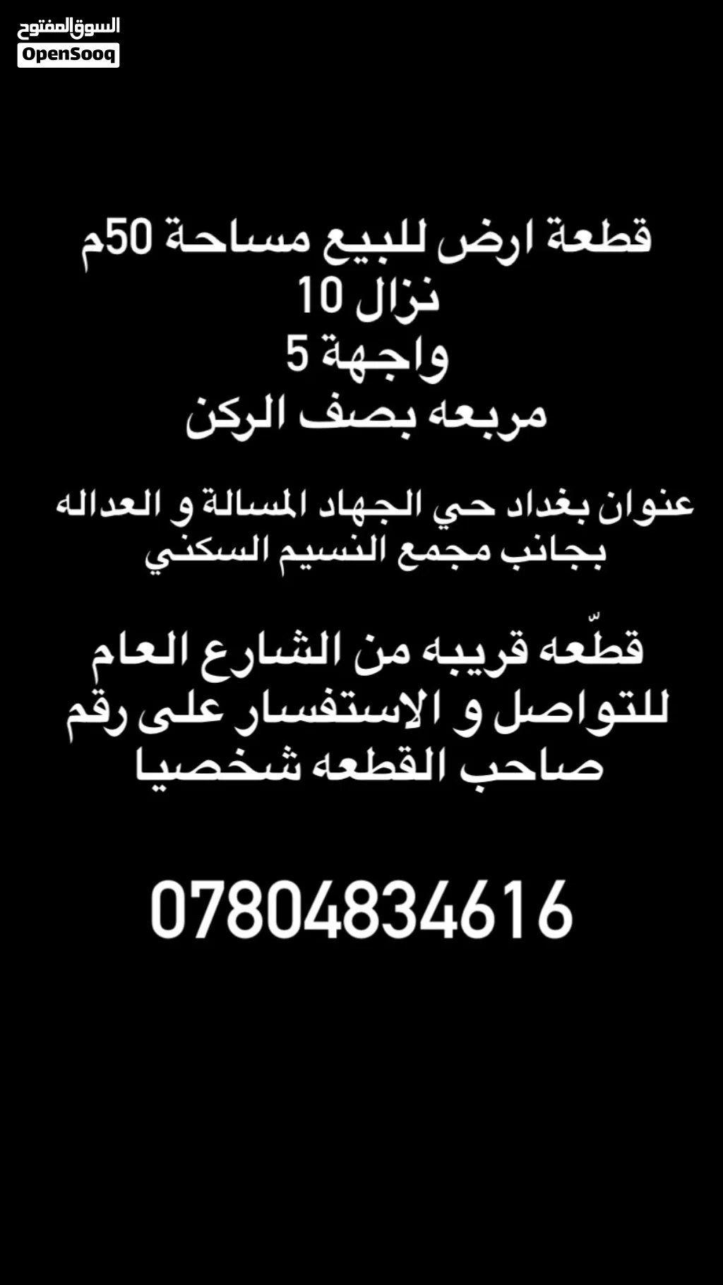 قطعة ارض للبيع حي الجهاد