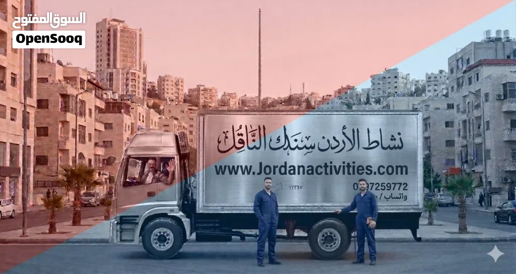 نقل الاثاث والترحيل