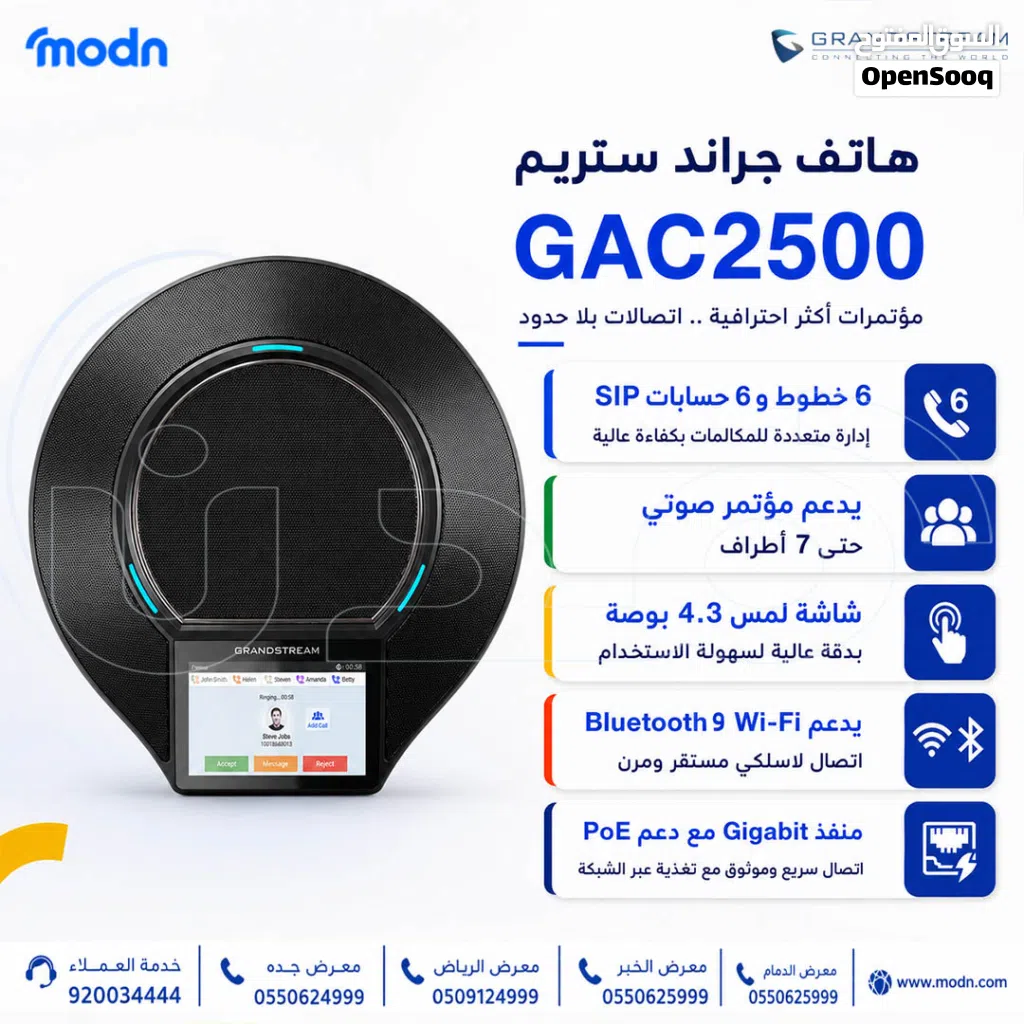 هاتف جراند ستريم GAC2500 للمؤتمرات الصوتية