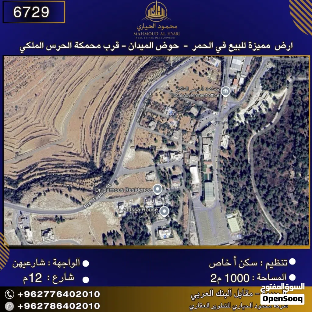 إعلان رقم (6729) سكن خاص للبيع في الحمر – حوض الميدان، محكمة الحرس الملكي