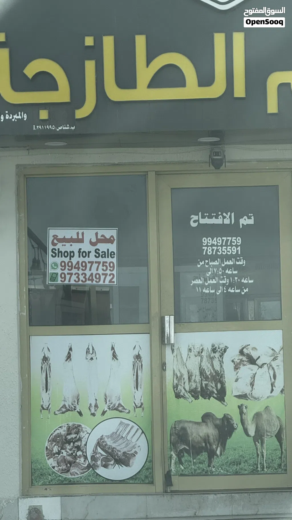 ملحمة للبيع