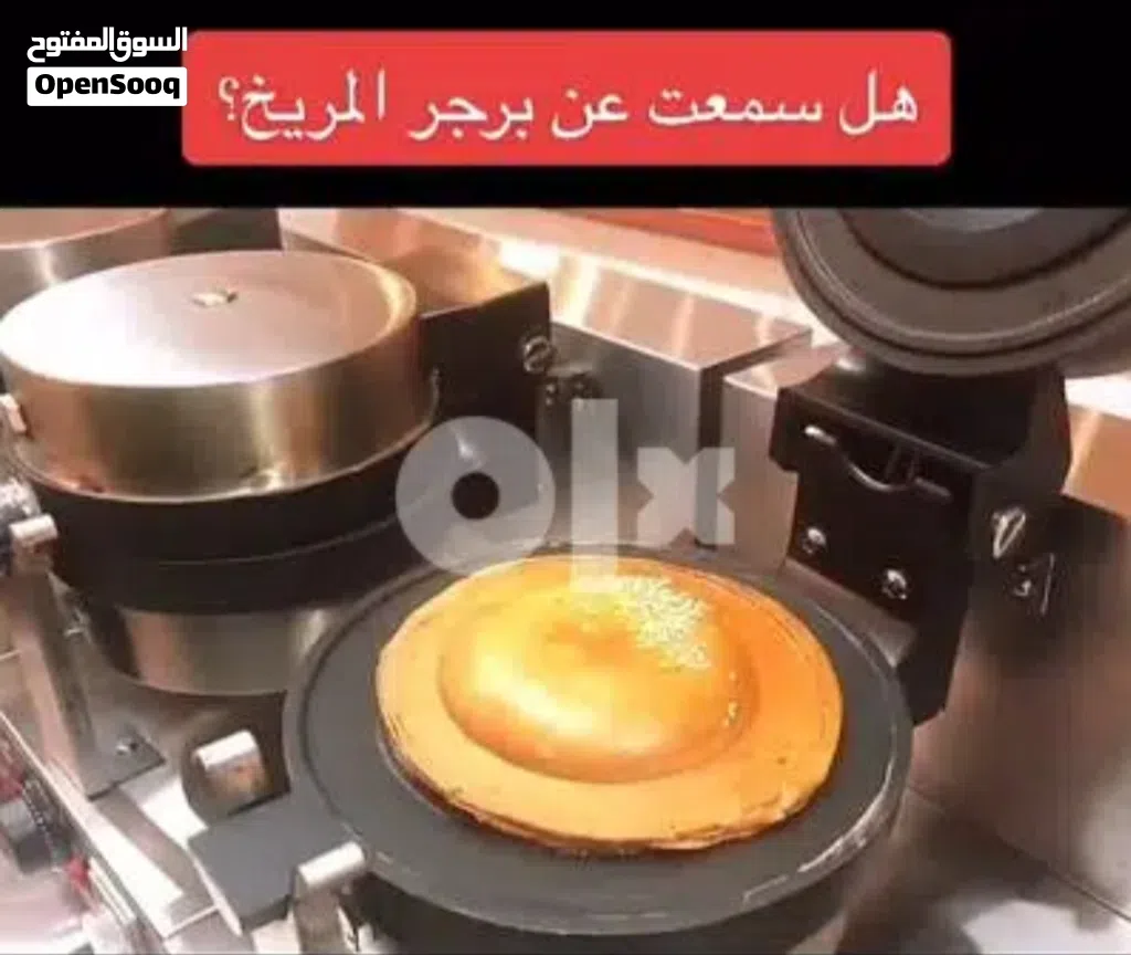 إذا أردت فتح مشروع بسيط و بفكرة جديدة هذا الجهاز يفيدك.. جهاز يوف برجر.