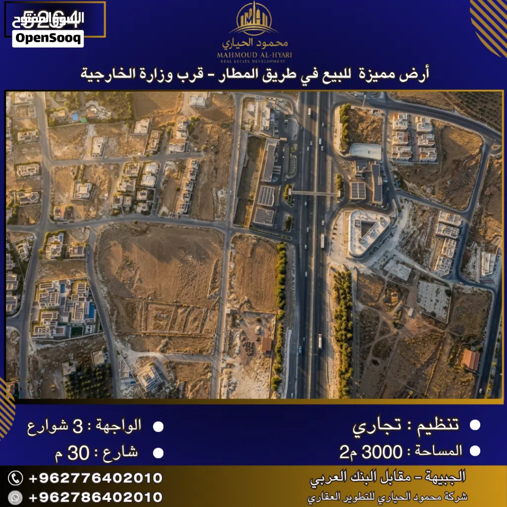 إعلان رقم (5264) أرض تجارية مميزة للبيع في طريق المطار – قرب وزارة الخارجية 3000 م2