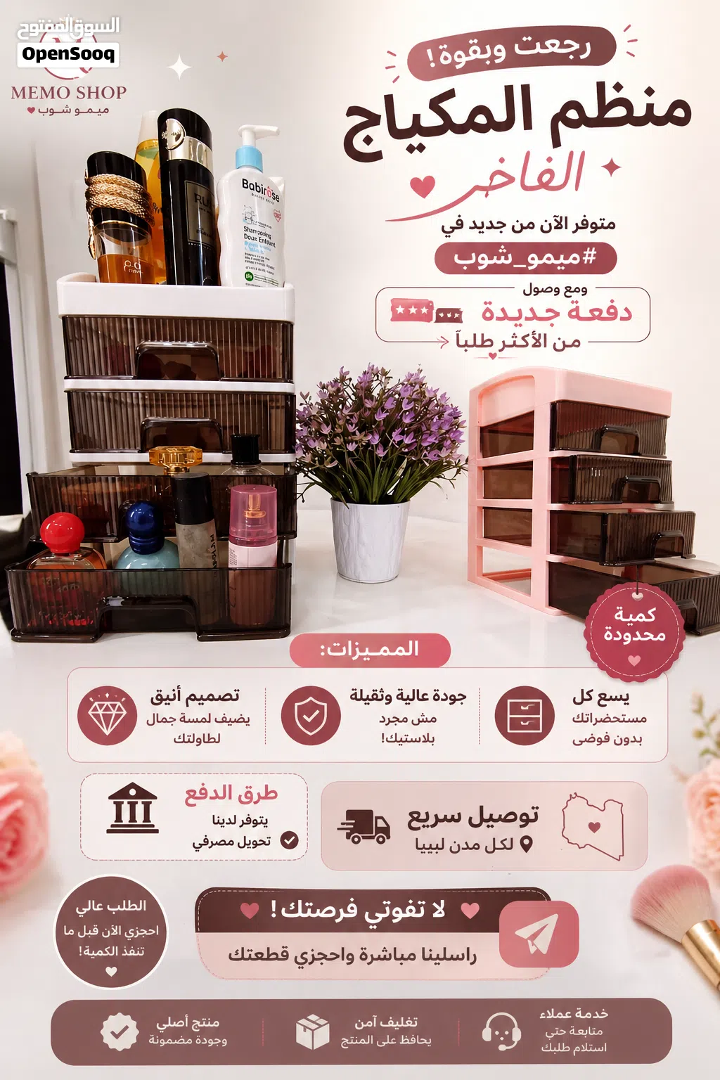منظم ومجمع مكياج