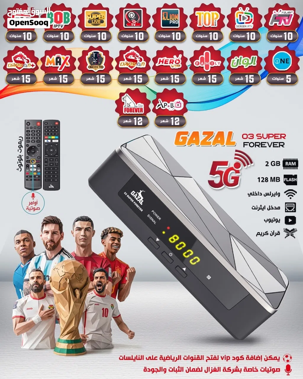 غزال سوبر 03 معالج 4 جيجا اشتراك 10 سنوات شامل كأس العالم افضل جهاز بالاردن تتوفر خدمة توصيل