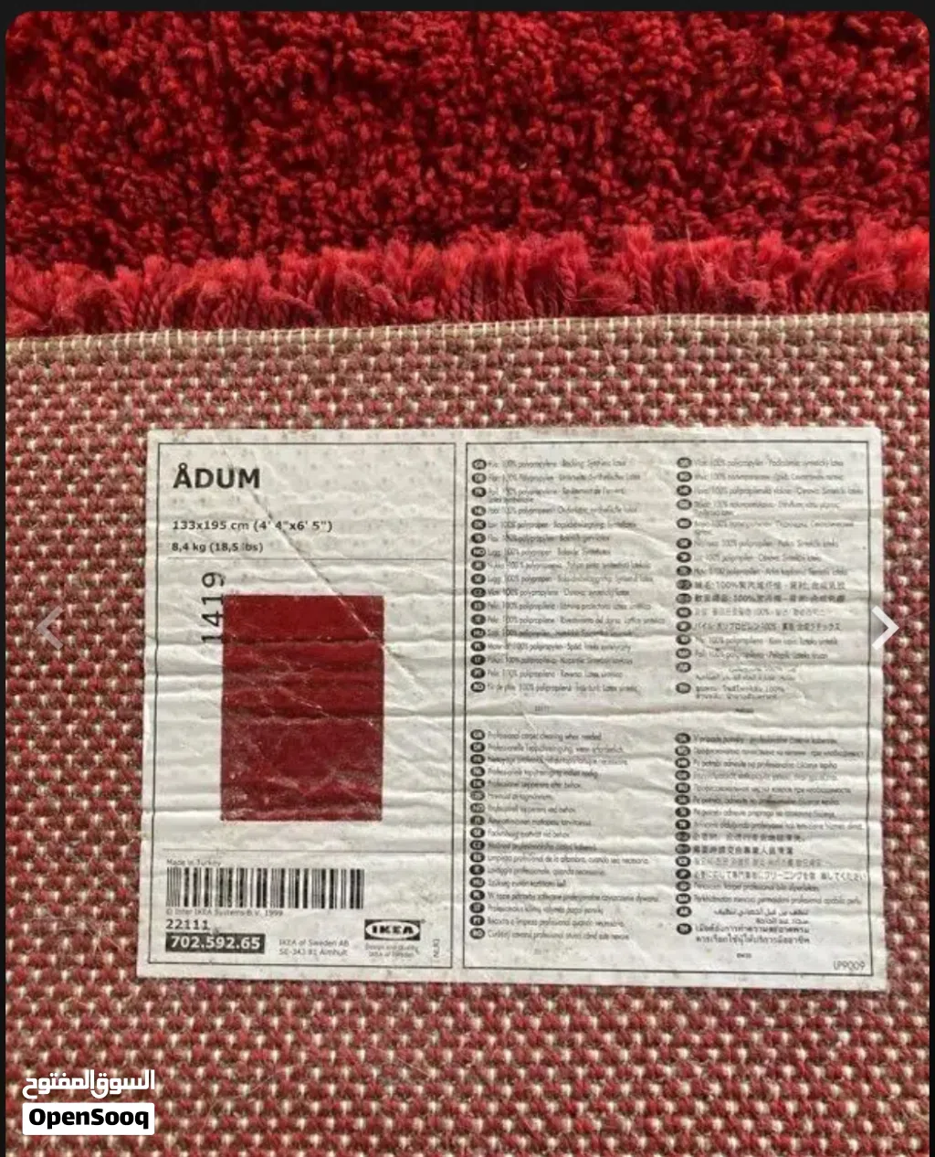 سجادة وكالة IKEA