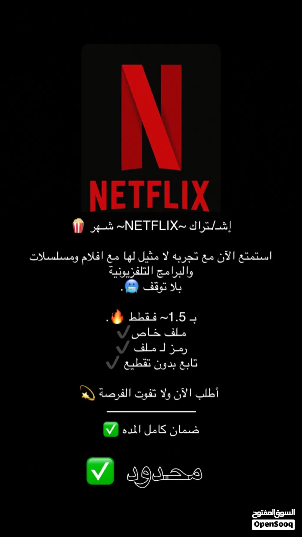 اشتراكات Netflix
