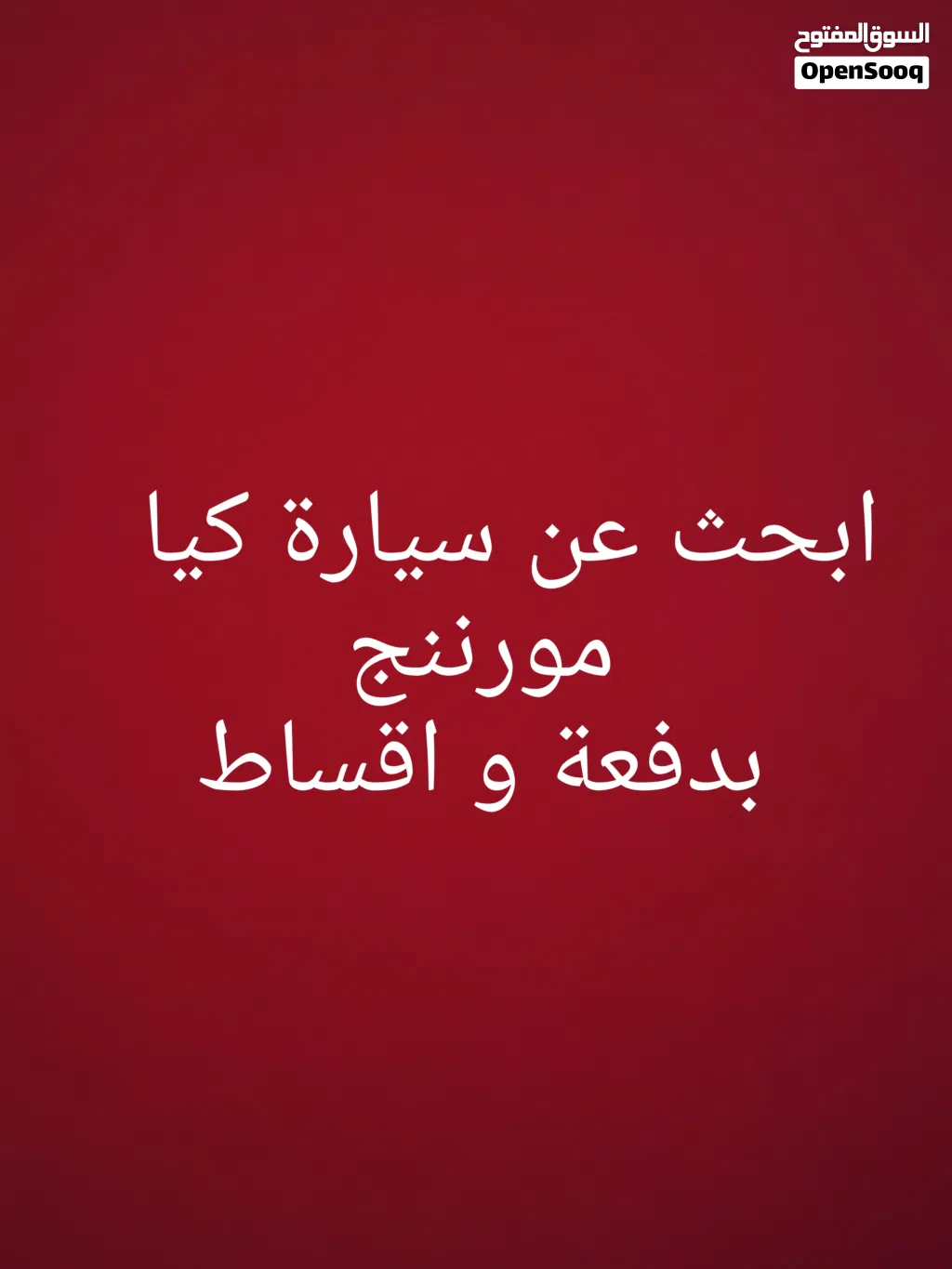 كيا مورنينج EX
