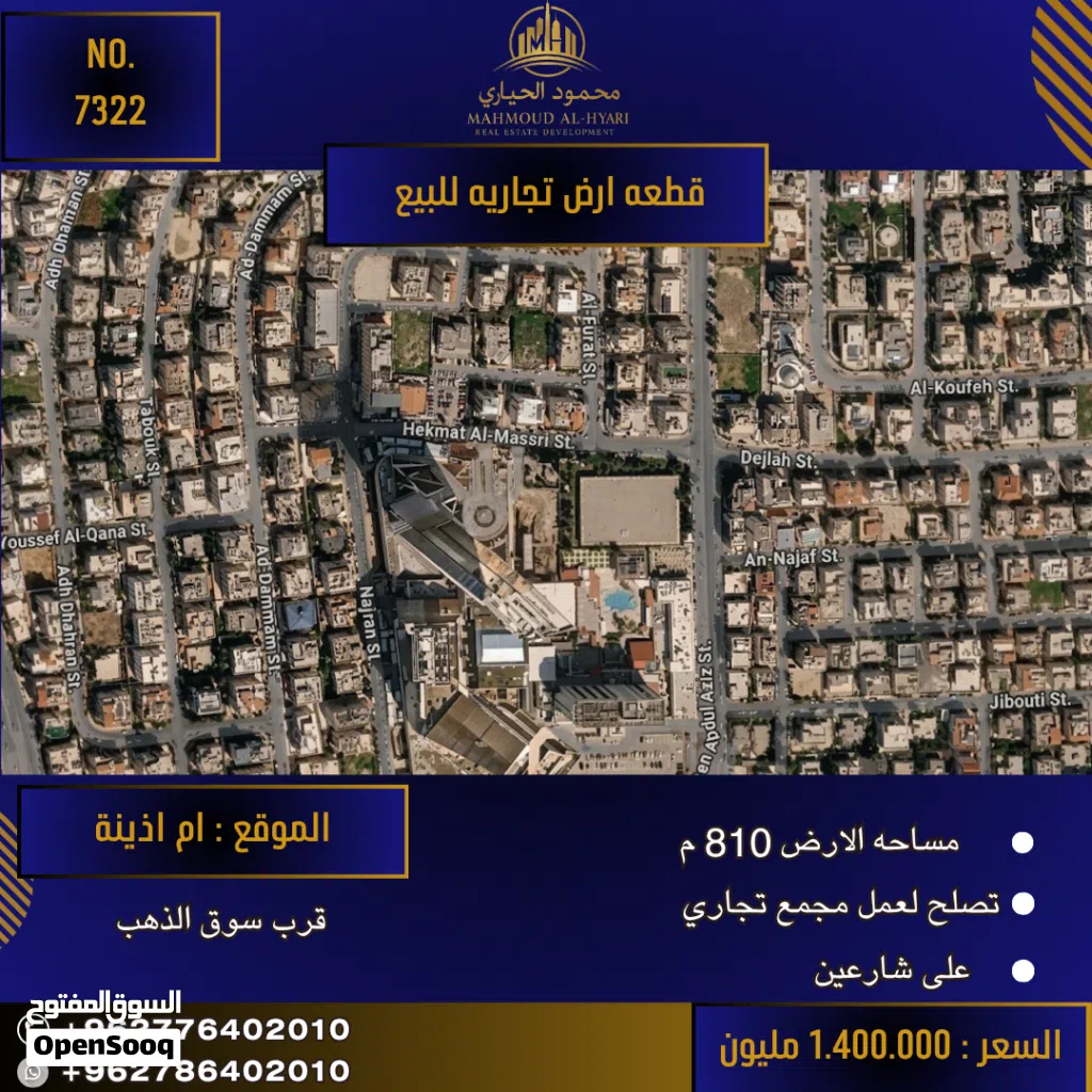 إعلان رقم (7322) فرصة استثمارية ذهبية في قلب أم أذينة - مجمع تجاري متكامل
