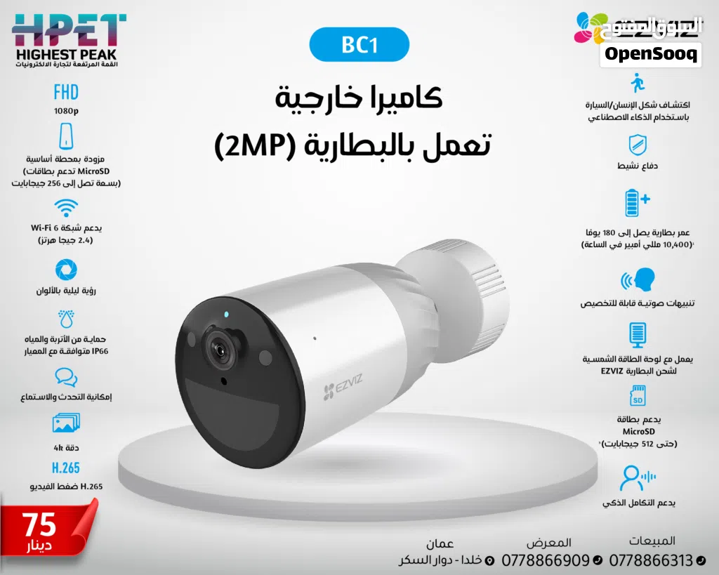 كاميرا BC1 الخارجية من EZVIZ حماية على مدار السنة بدون أسلاك! تعمل بالبطارية (2MP) BC1 EZVIZ