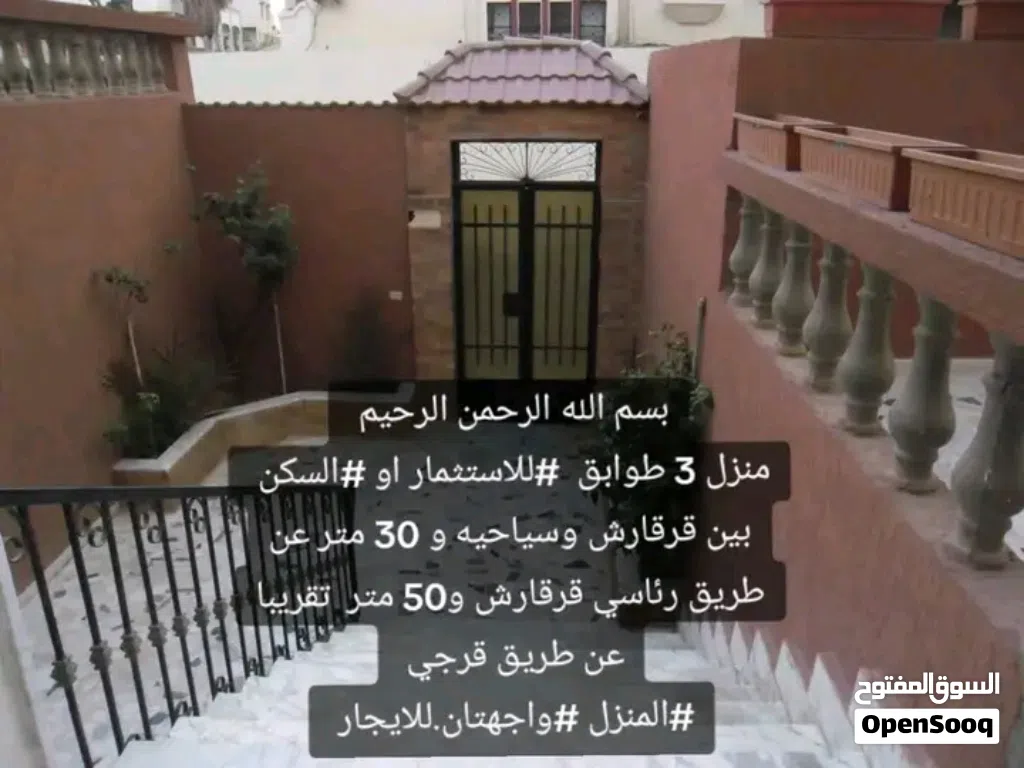 منزل3 طوابق #للاستثمار او #السكن بين قرقارش وسياحيه و 30 متر عن طريق رئاسي قرقارش و50 متر