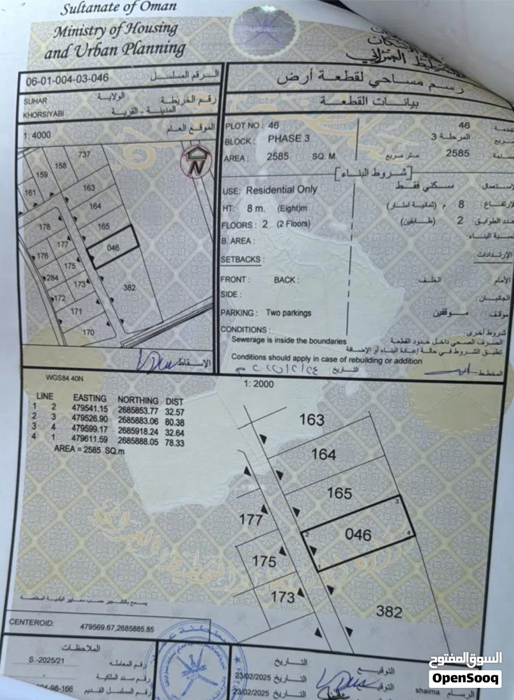 سكني خور السيابي