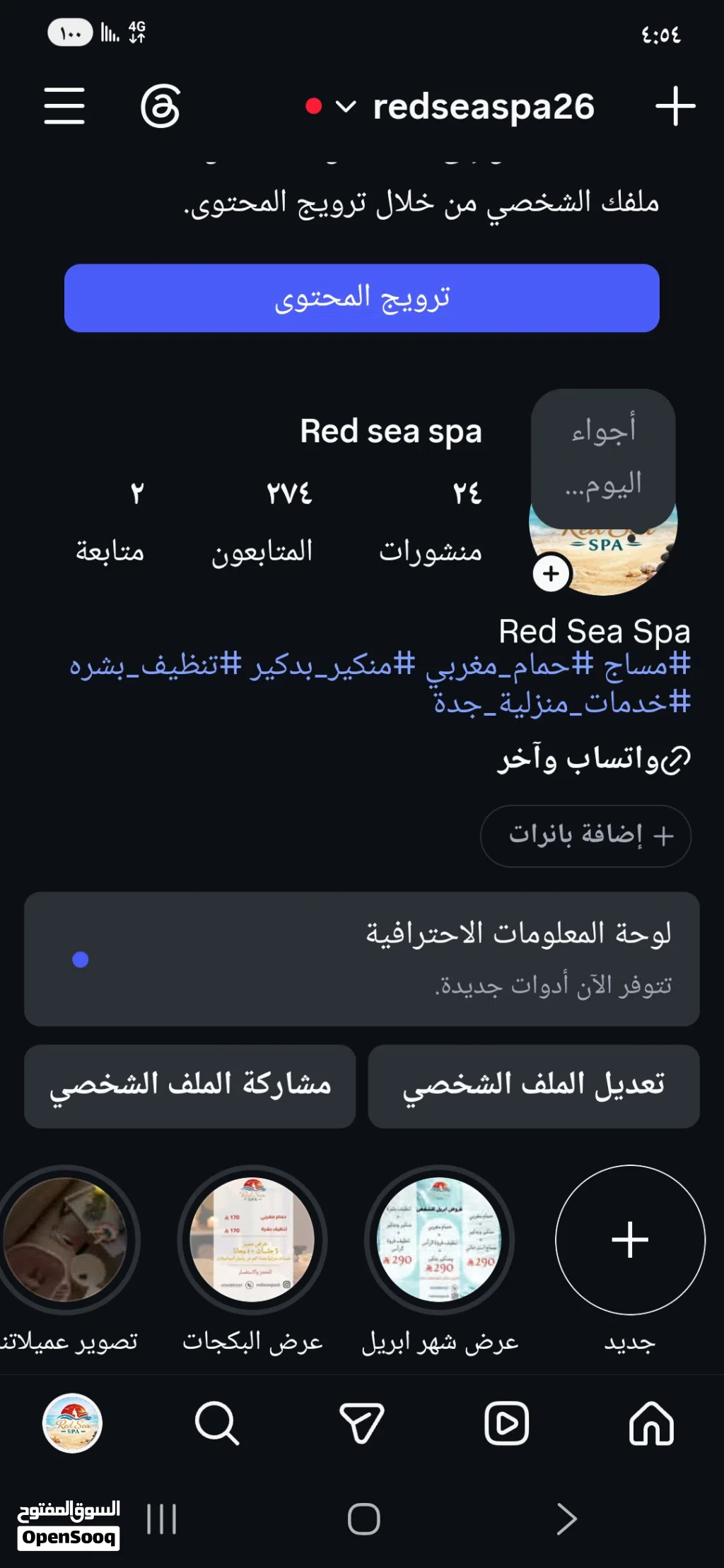 مشروع اسباه منزلي جاهز بحساب انستا وفيس بك وتك تك وجوال وجميع اغراضه