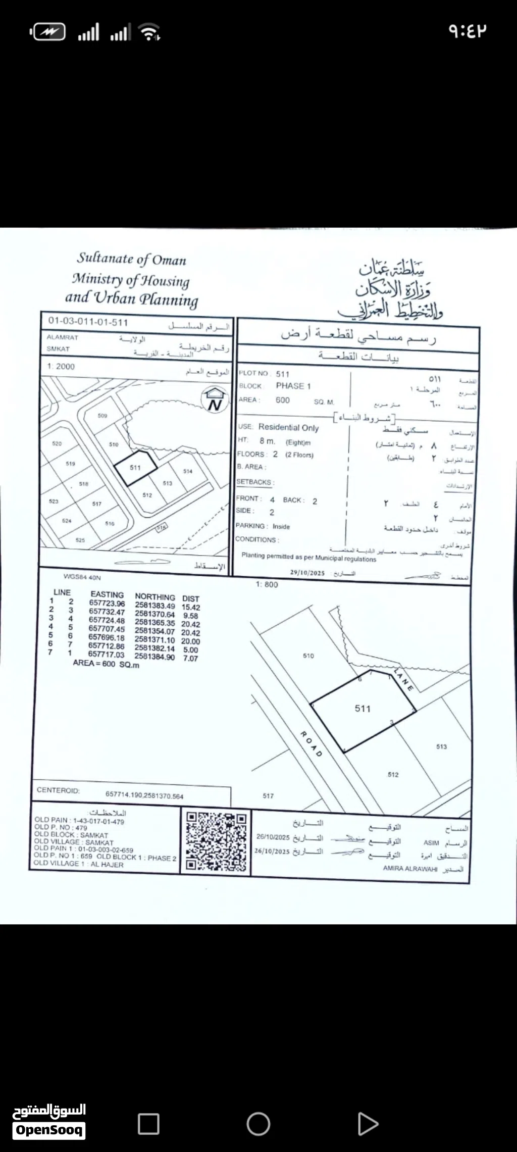 للبيع أرض سكنيه العامرات / سمكت