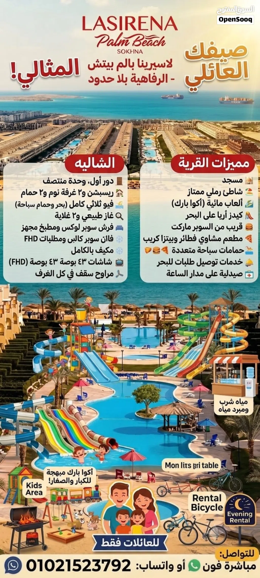 شاليه للايجار أسر فقط، لاسرينا بالم بيتش، العين السخة