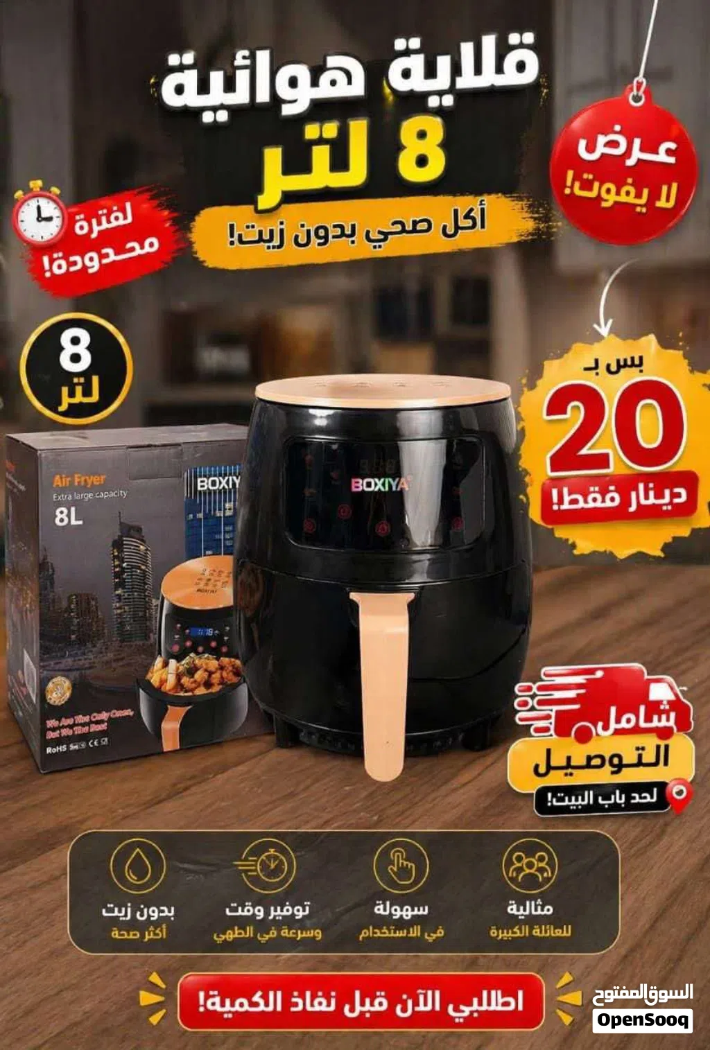 مقلاه هوائيه 8 لتر