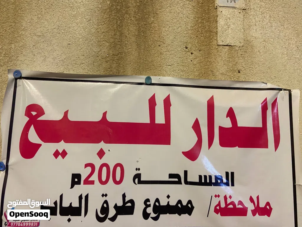 بيت في حي الأطباء للبيع