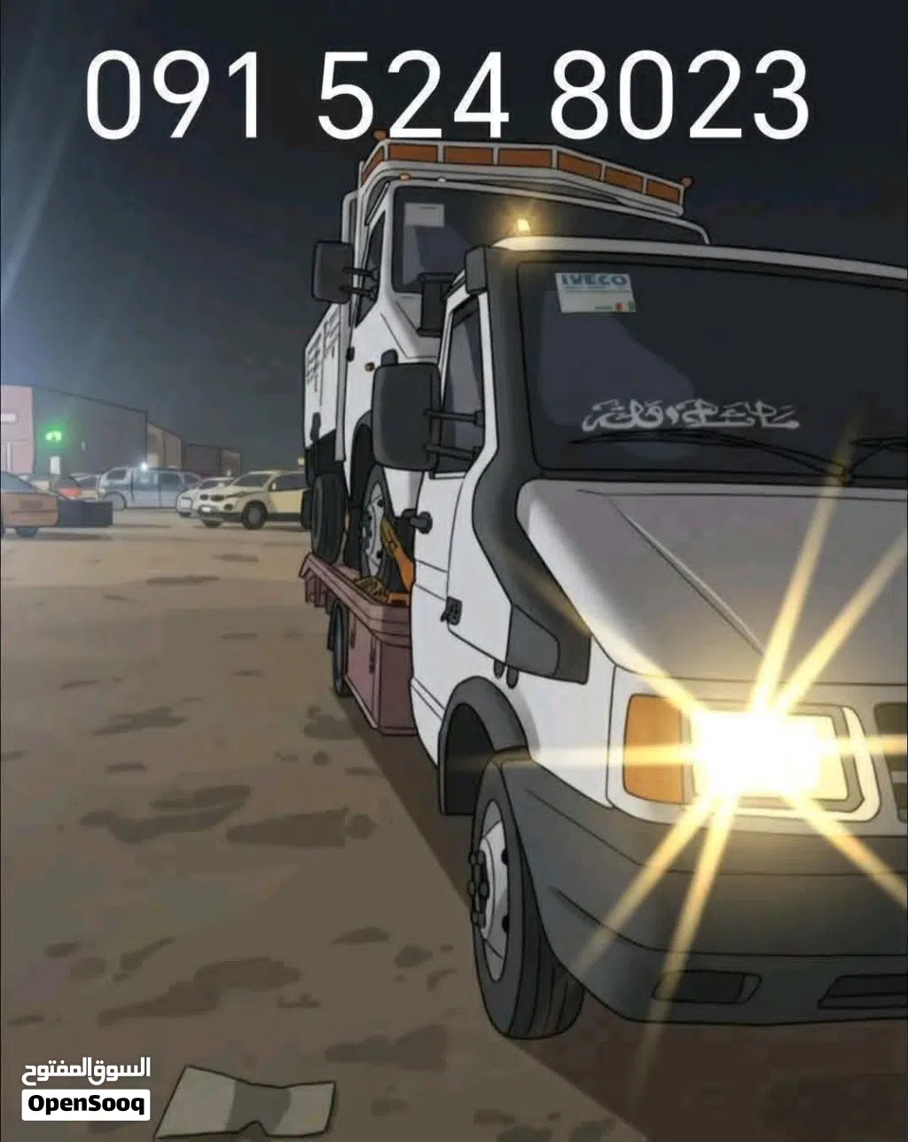 ساحبة طريق المطار