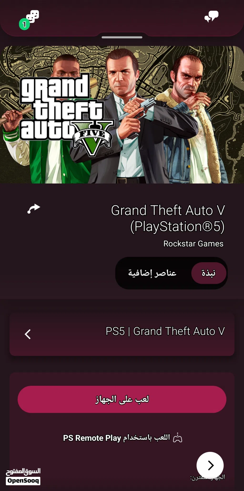 حساب PS5 للبيع