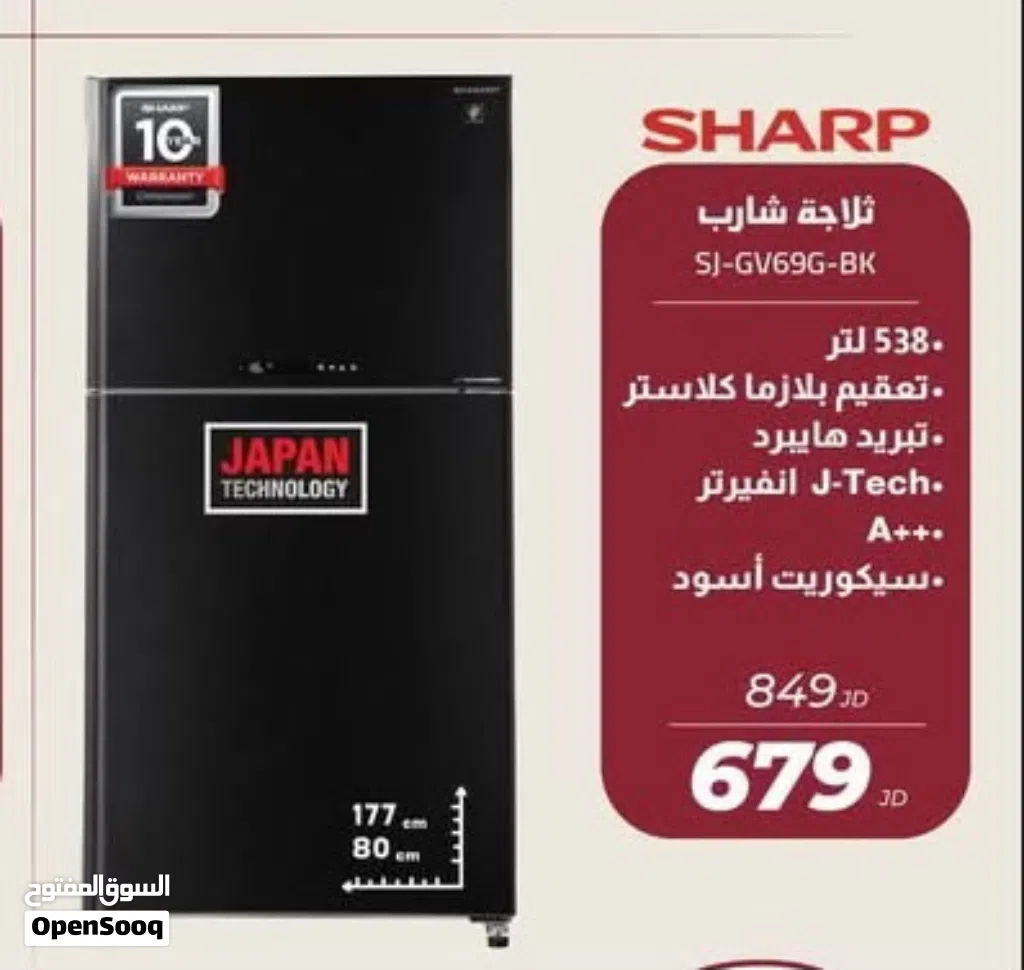 ثلاجه شارب العملاقه سكوريت ملوكي اسود 538 ليتر