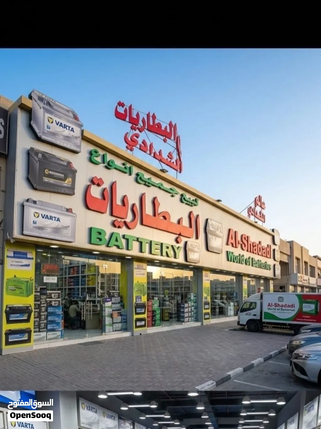 الشدادي للبطاريات