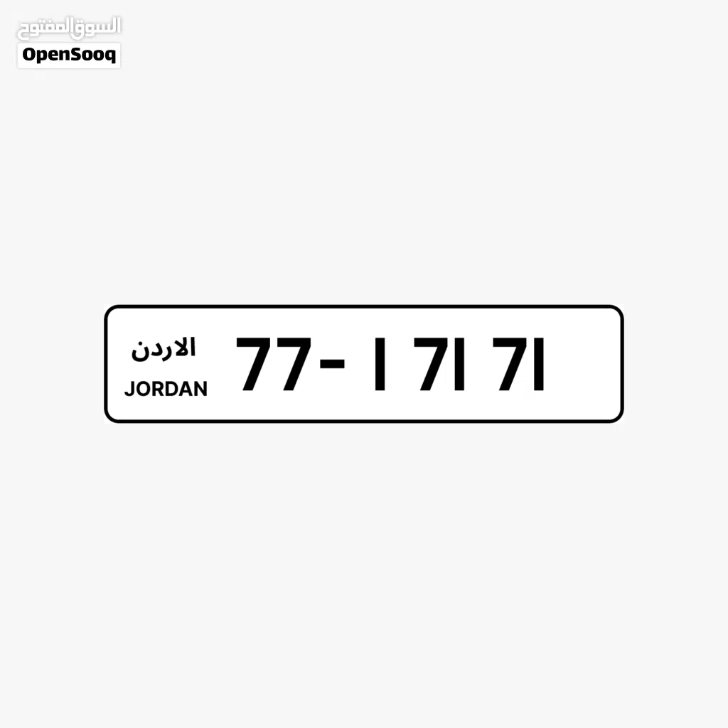 رقم مميز من المالك مباشرة