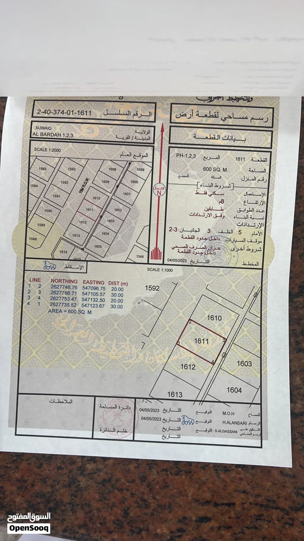للبيع ارض سكنية في السويق /البارده
