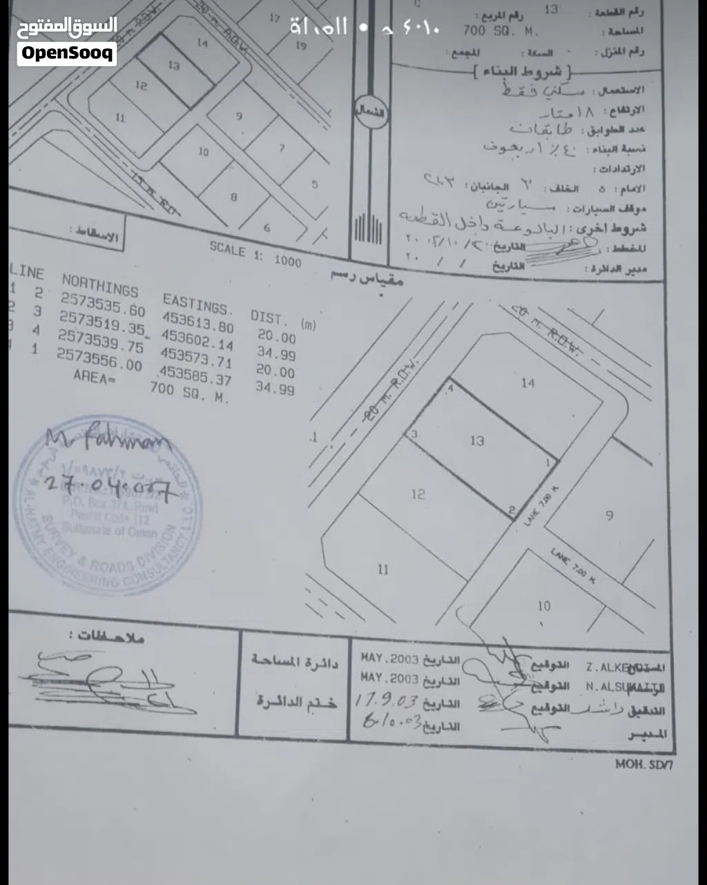 للبيع أرضان سكنيتان شبك في العراقي – عبري 1400م2 من المالك مباشرة