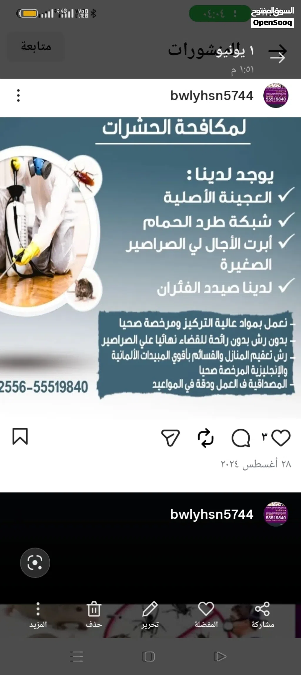 مكافحه جميع انواع الحشرا الصراصير الصالونات النسائي والمطاعم والمقاهي مكافحه جميع انواع الحشرات مسج
