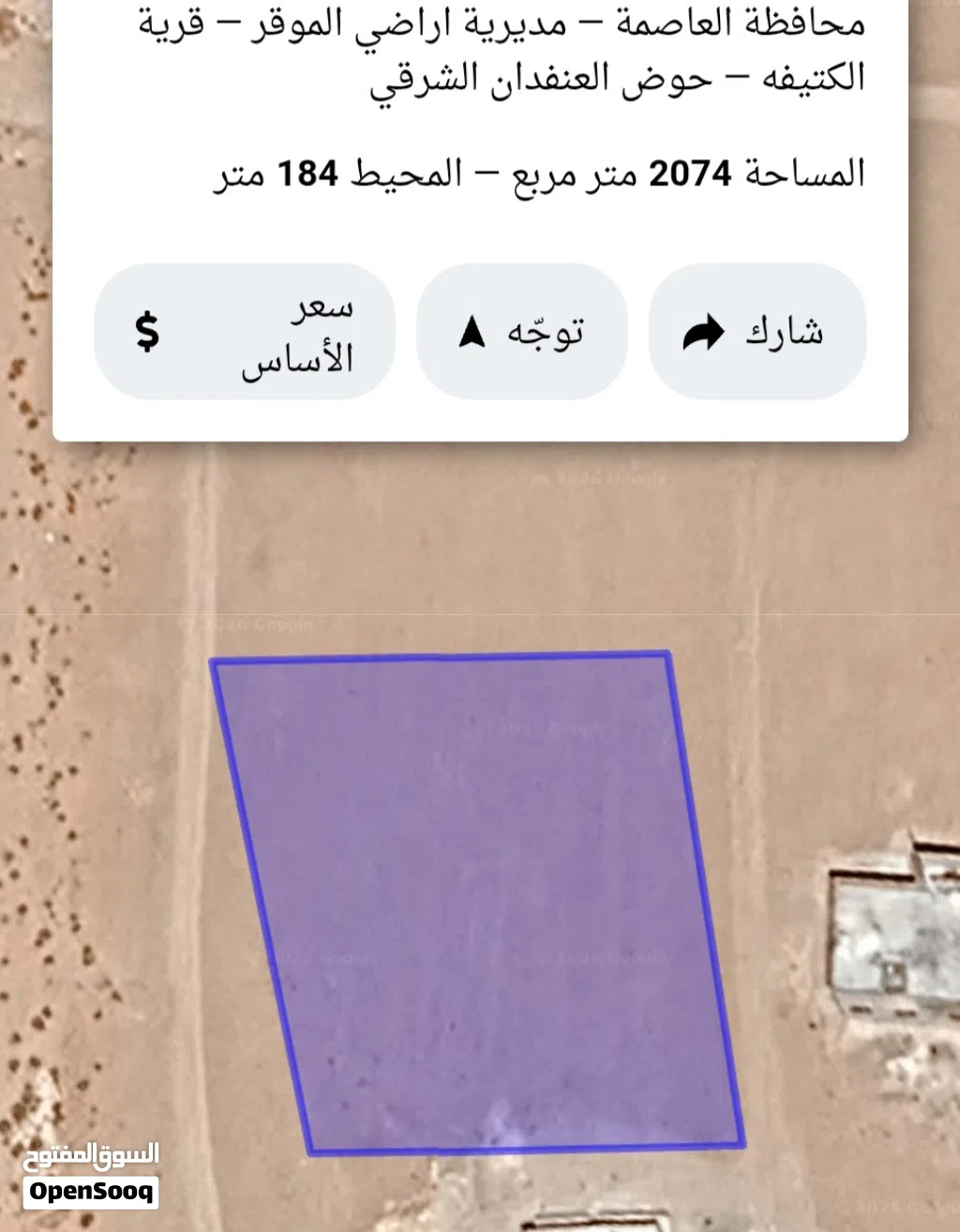 للبيع قطعه ارض 2 دونم سكن أ في الكتيفه قوشان مستقل