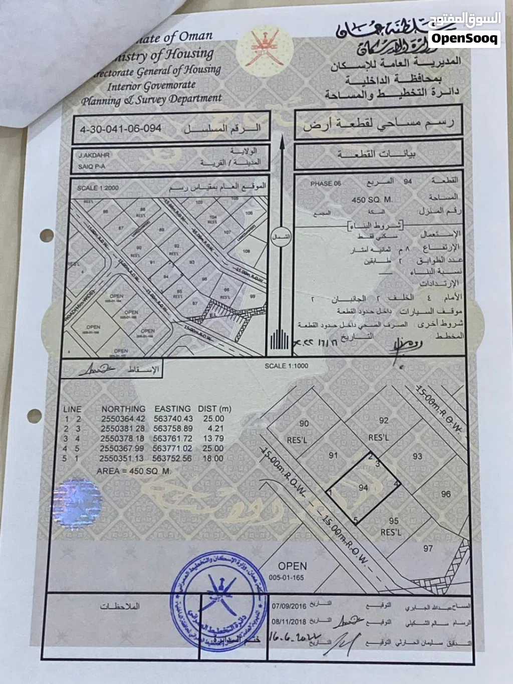 أرض سكنيه للبيع في الجبل الاخضر (سيق)