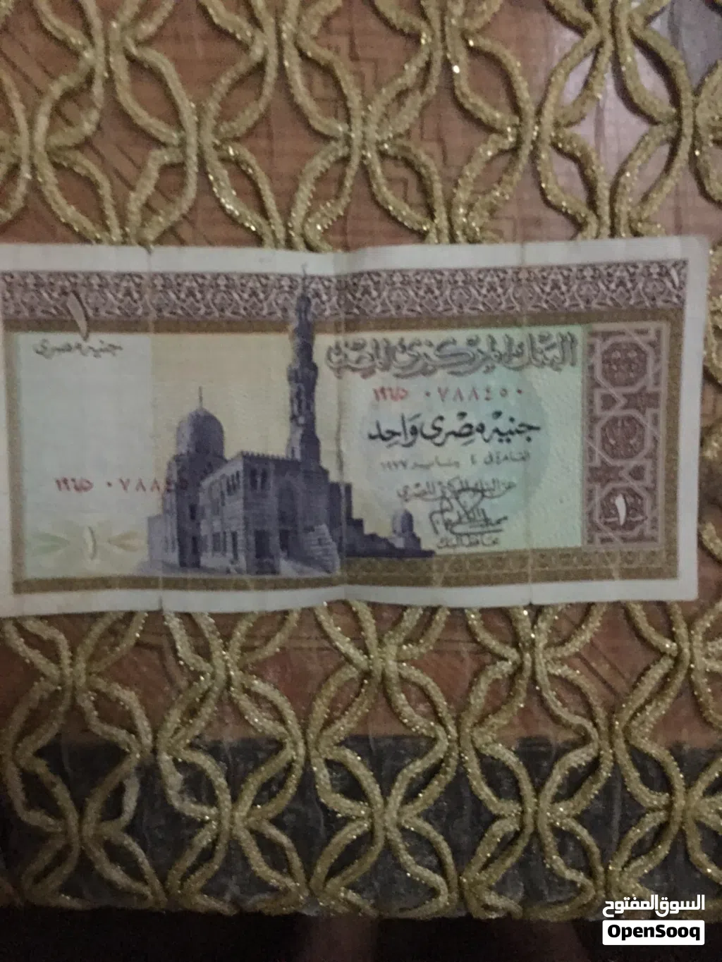 عملة ورقية قديمة جنيه مصرى واحد 4 يناير 1977 سعر خيالى جدا