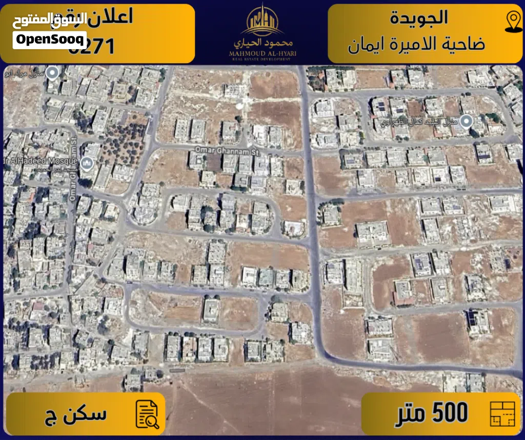 إعلان رقم (6271) أرض مميزة للبيع في الجويدة – ضاحية الأميرة إيمان / 500 م2 - سكن ج