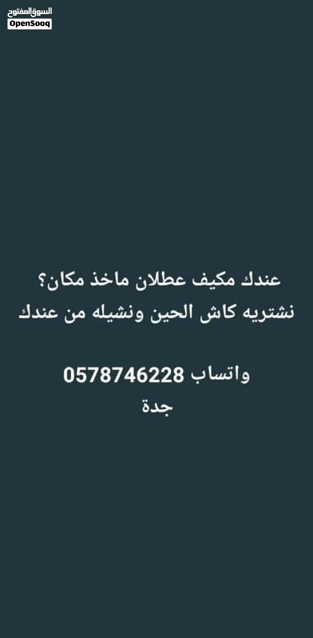 نشتري مكيفاتك التالفة والقديمة بأعلى سعر في جدة اللي عندك: - مكيف شباك خربان أو قديم -