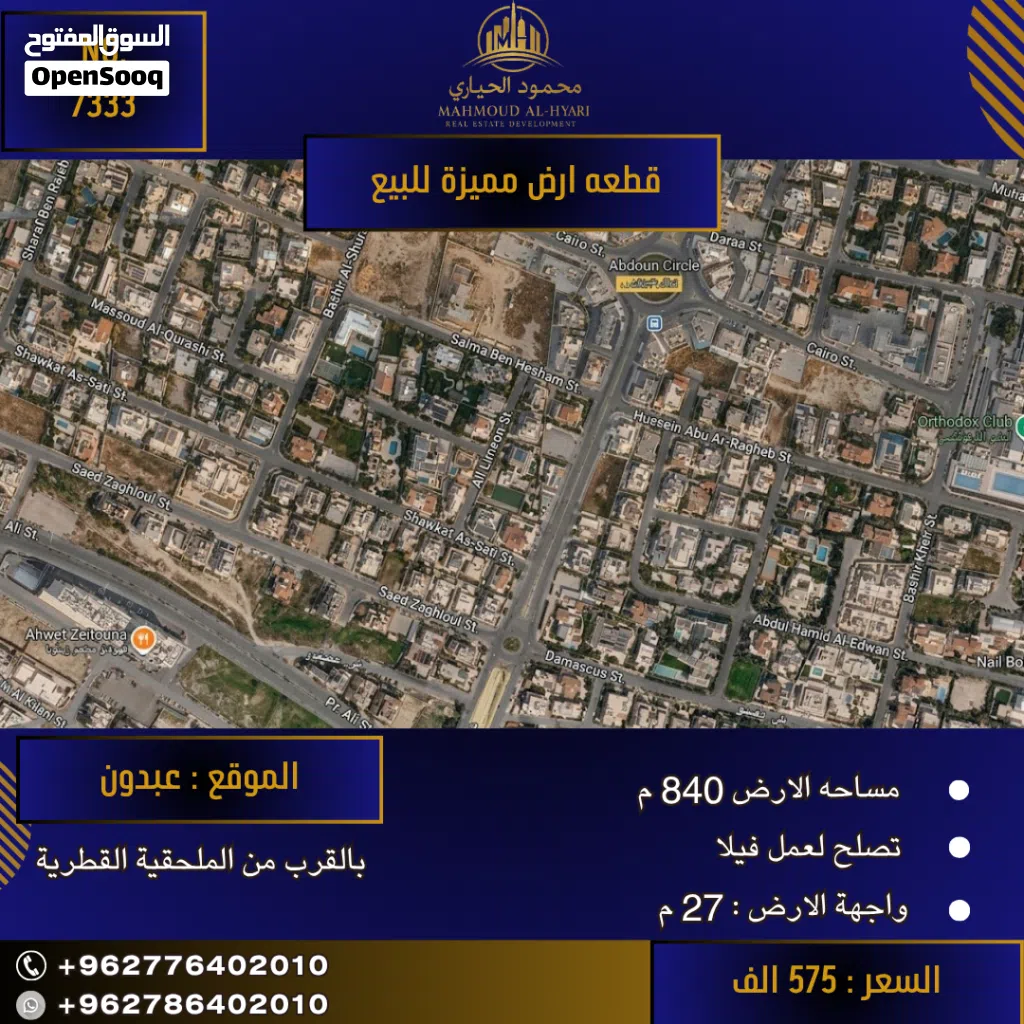 إعلان رقم (7333) فرصة استثنائية في أرقى أحياء عبدون - للباحثين عن الفخامة والخصوصية