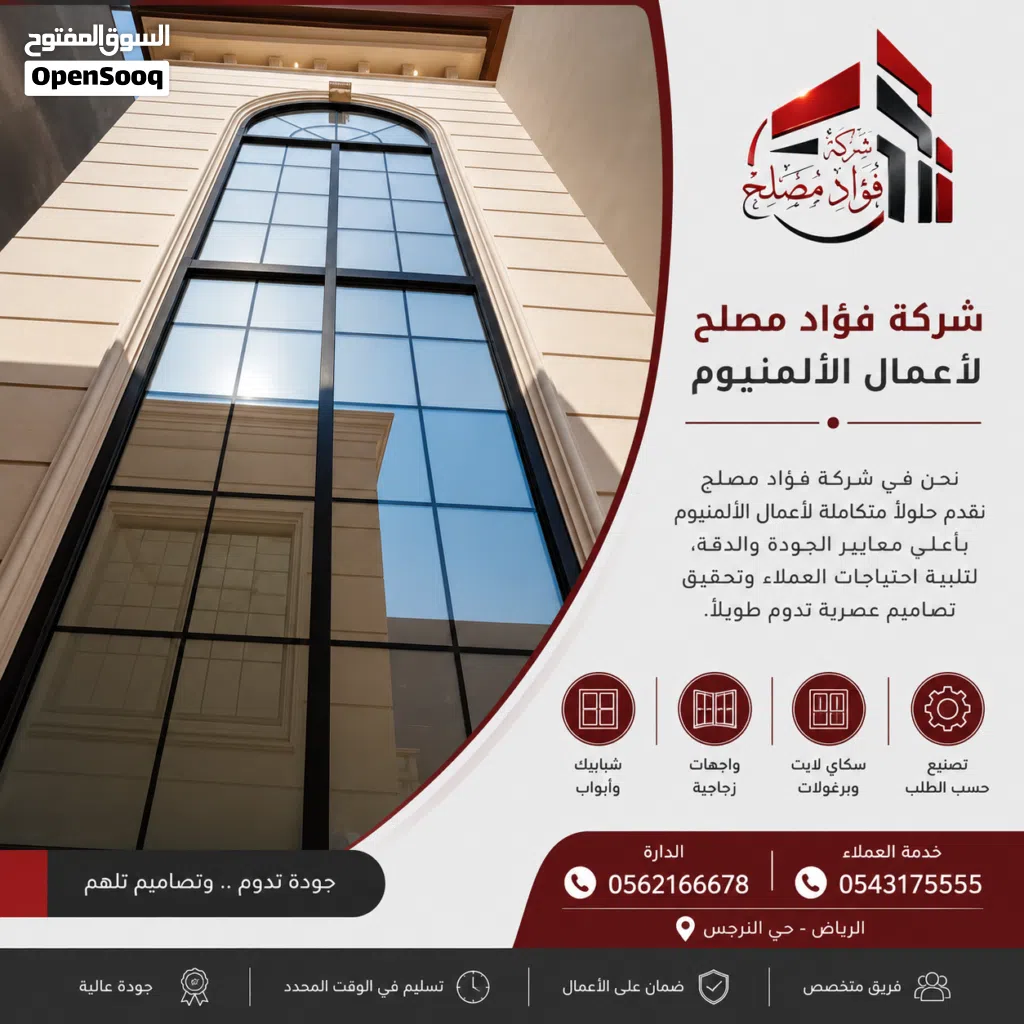 اعمال زجاج والمنيوم