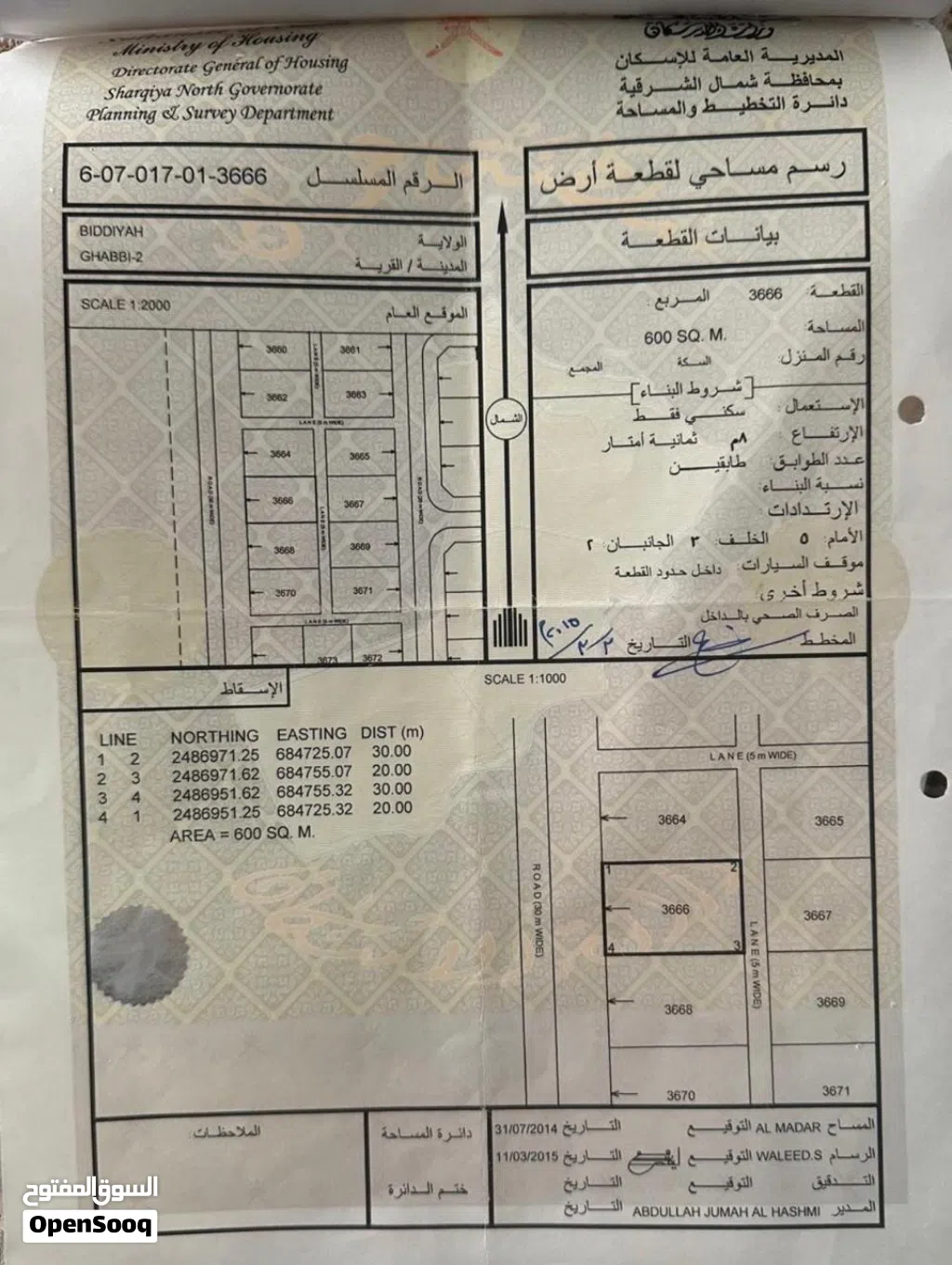 ارض ف الخط الاول مخطط الغبي 2 بجانب محطة نفط عمان