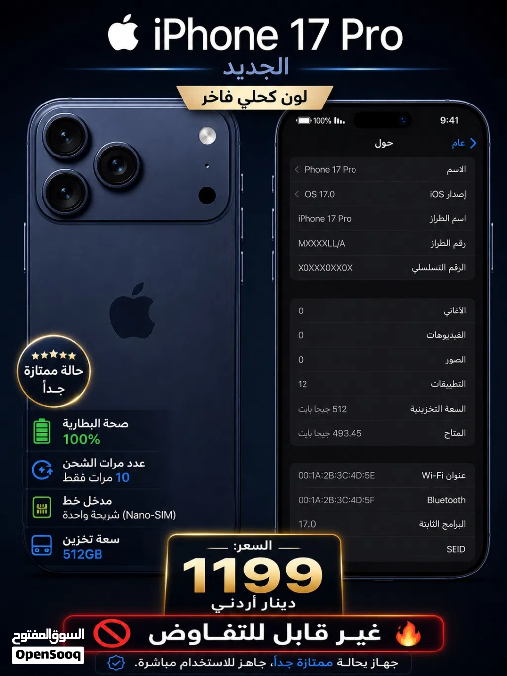 � آيفون 17 برو كحلي 512 جيجا حالة الوكالة