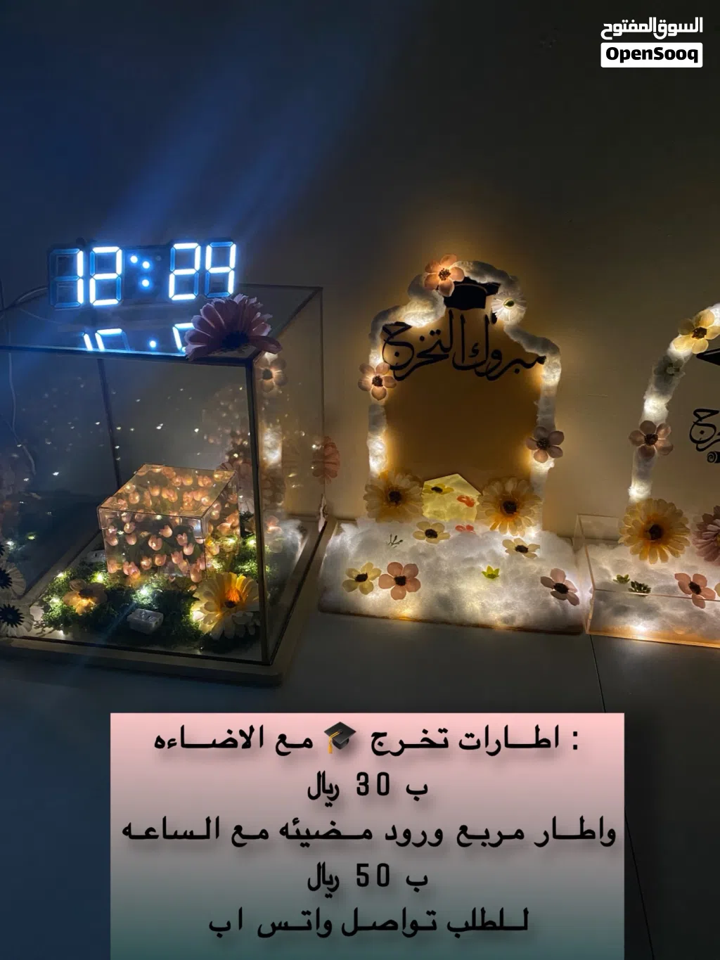 اطارات تخرج مع الاضاءه ب 30 مع اطار مربع مضيء مع الورود ب 50 للطلب تواصل واتس اب او خاص