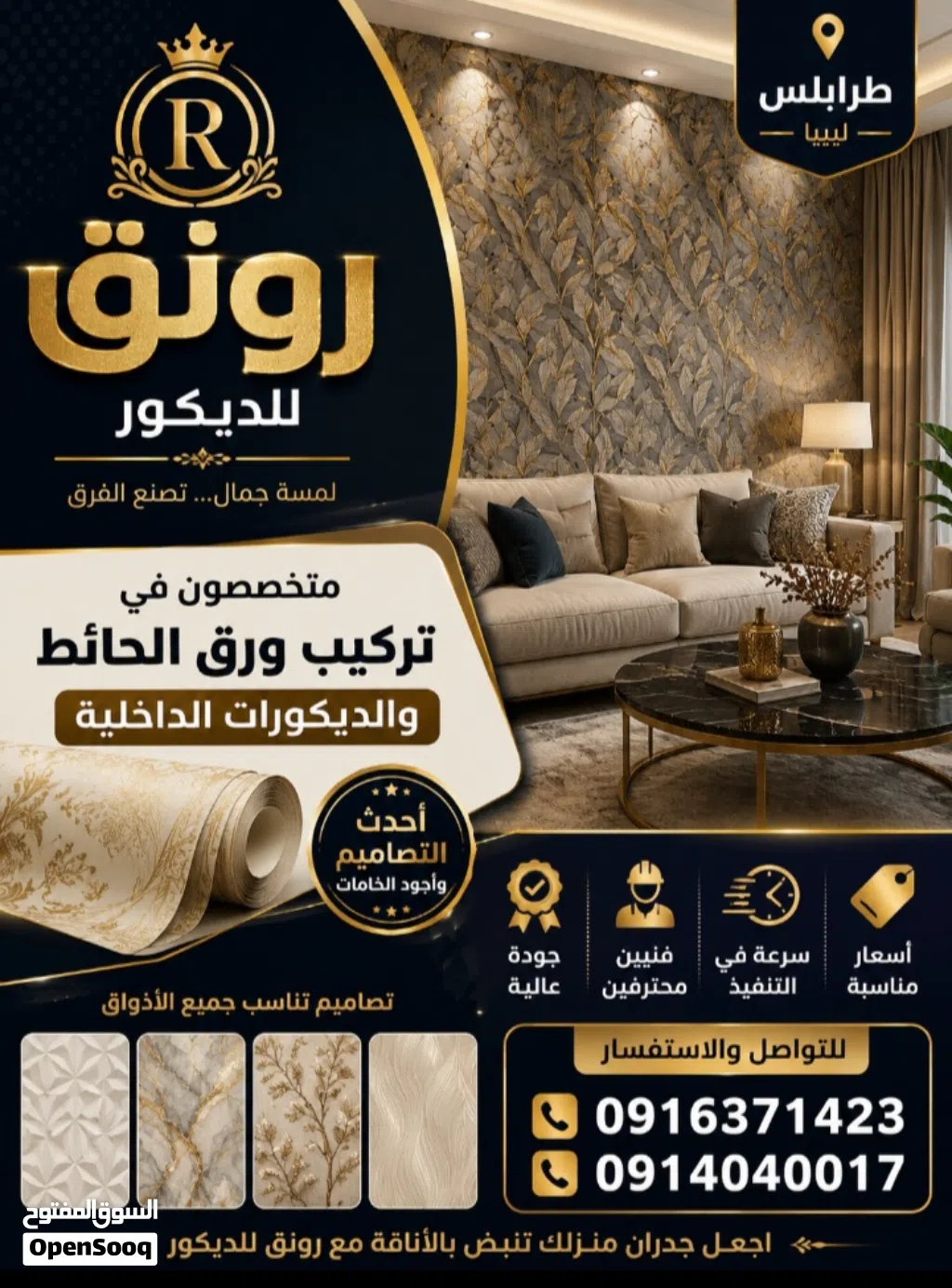 تركيب ورق حائط