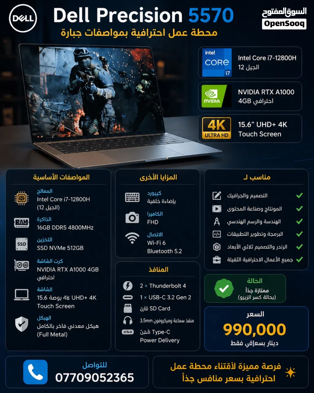 Dell Precision 5570 محطة عمل احترافية بمواصفات جبارة